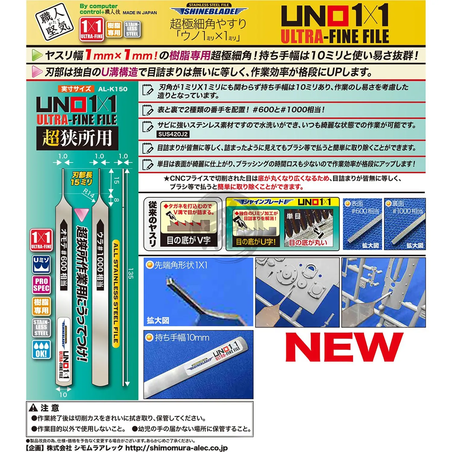 AL-K150 Shineblade Uno [1×1] [Ultra-Fine]